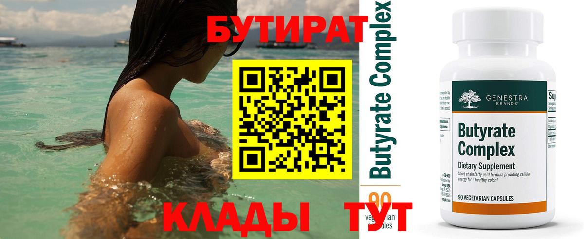 Бутират Butirat  Вход с VPN  Сарапул 