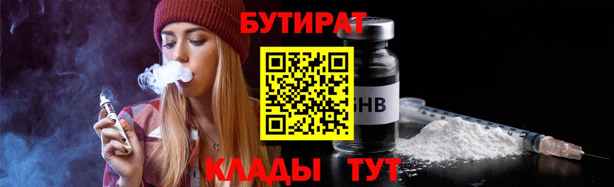Бутират оксибутират Сарапул