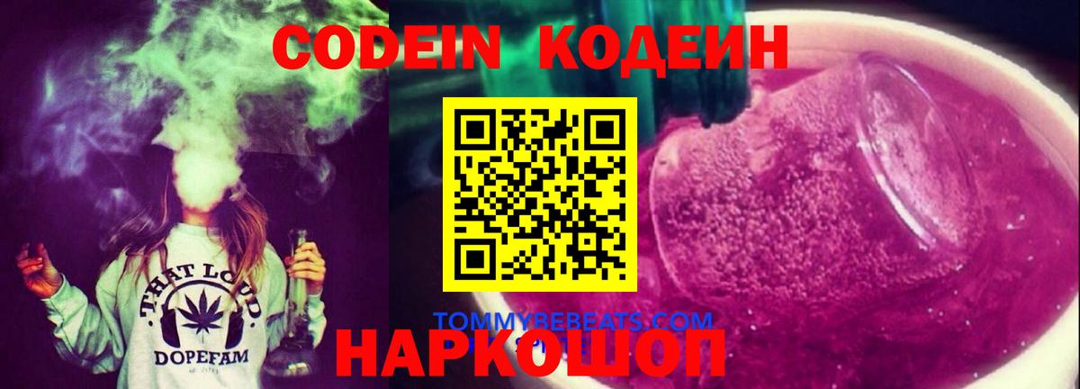 Сарапул  Кодеиновый сироп Lean напиток Lean (лин)  Вход с VPN  Кодеин напиток Lean (лин) 