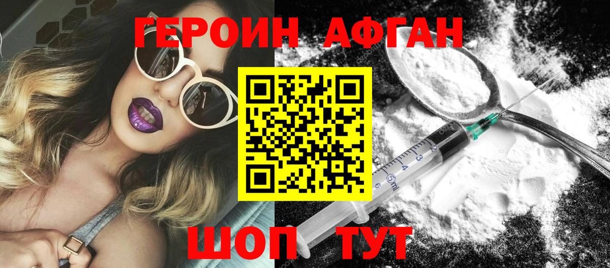 ГЕРОИН афганец Сарапул