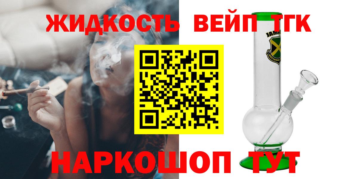 ТГК жижа Сарапул